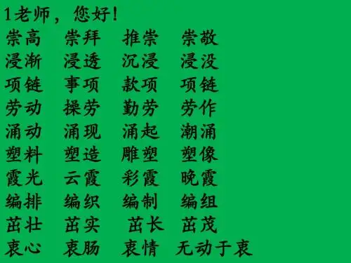 苏教版语文四年级上册生字组词