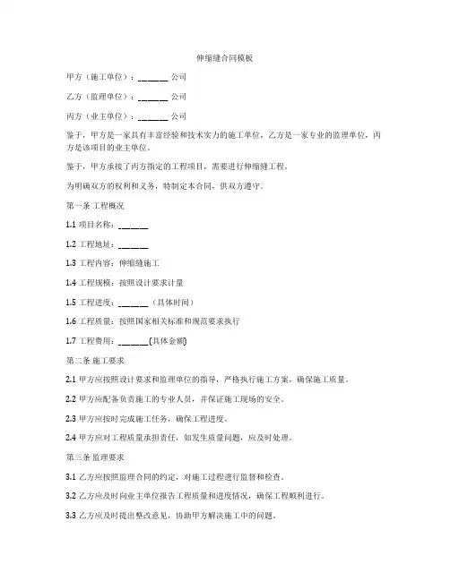 伸缩缝合同模板