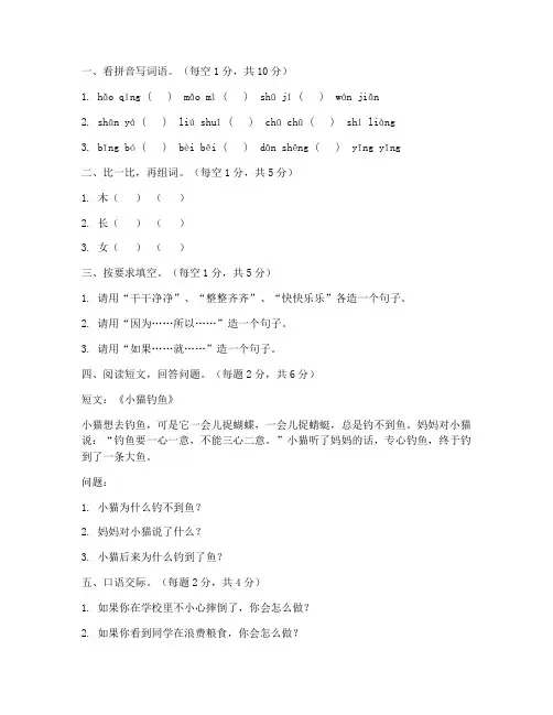 沪版二年级下语文期中试卷