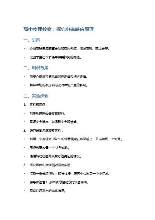 高中物理教案：探究电磁感应原理