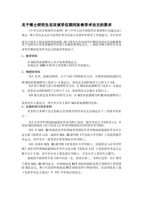 最新哈尔滨工业大学关于博士研究生在攻读学位期间发表学术论文的要求