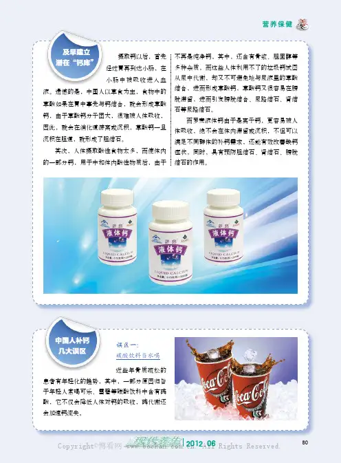 中国人补钙几大误区