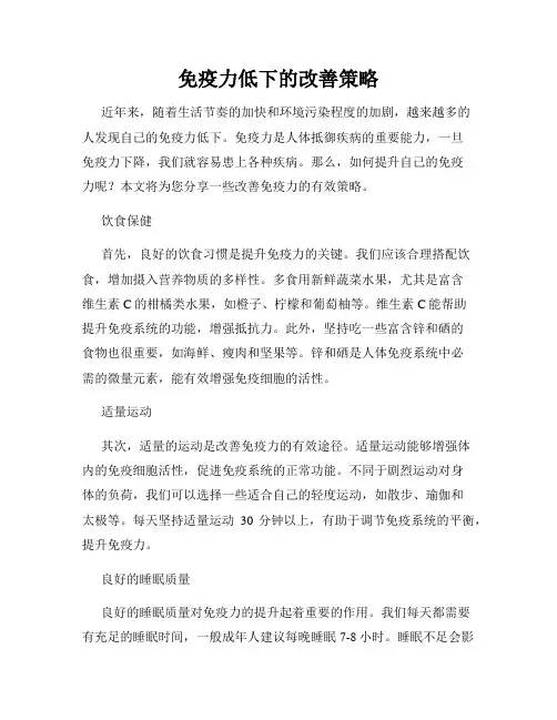 免疫力低下的改善策略
