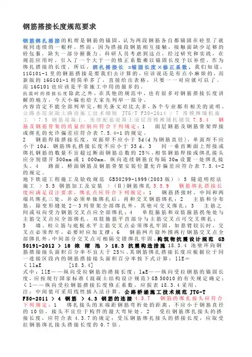 钢筋搭接长度规范要求