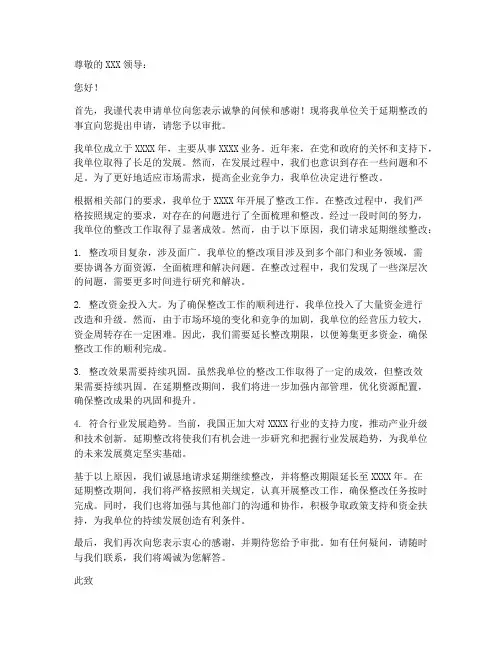 延期整改申请书模板