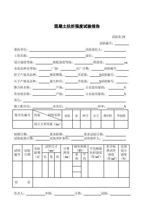 混凝土抗折强度试验报告