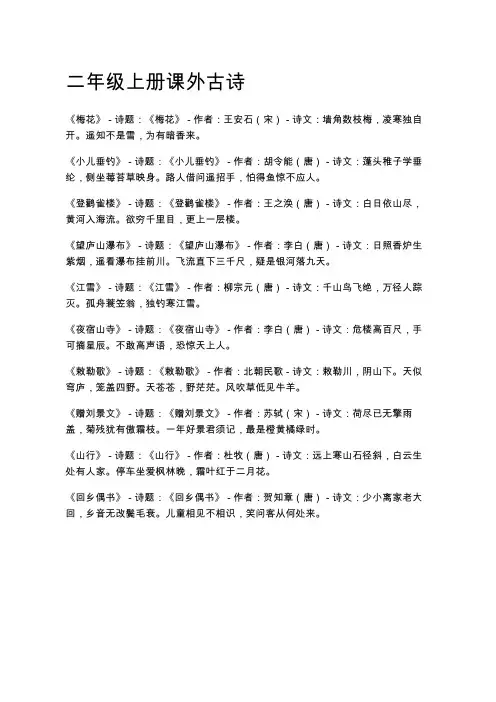 二年级上册课外古诗