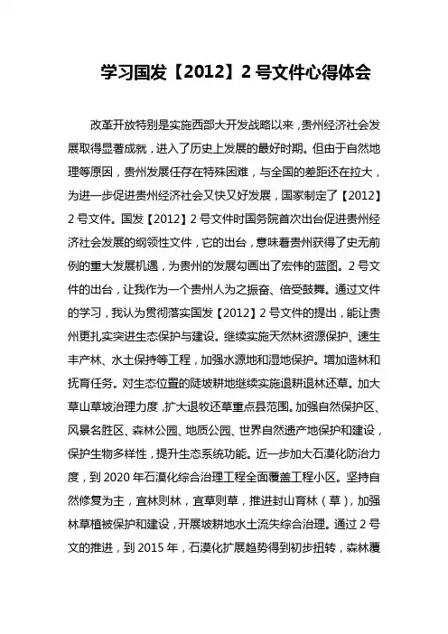 学习国发