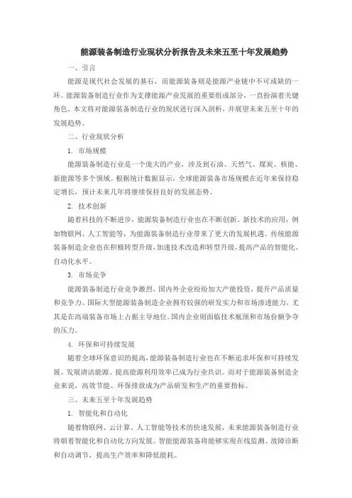 能源装备制造行业现状分析报告及未来五至十年发展趋势