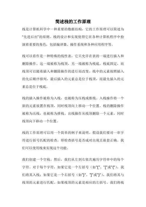 简述栈的工作原理