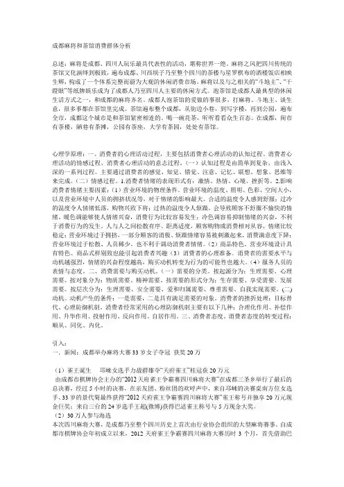 成都麻将和茶馆消费群体分析