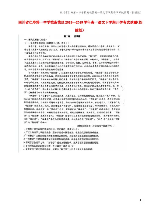 四川省仁寿第一中学校南校区高一语文下学期开学考试试题(扫描版)
