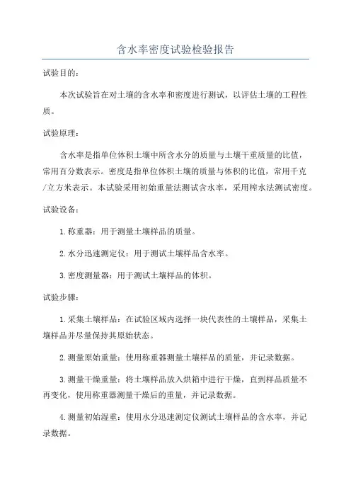 含水率密度试验检验报告
