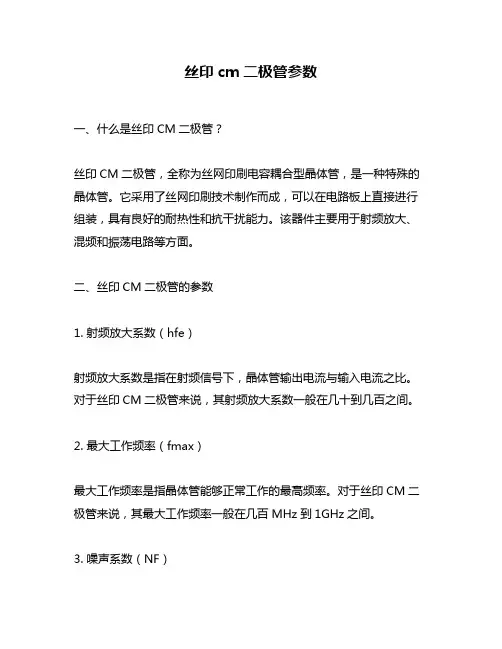 丝印cm二极管参数