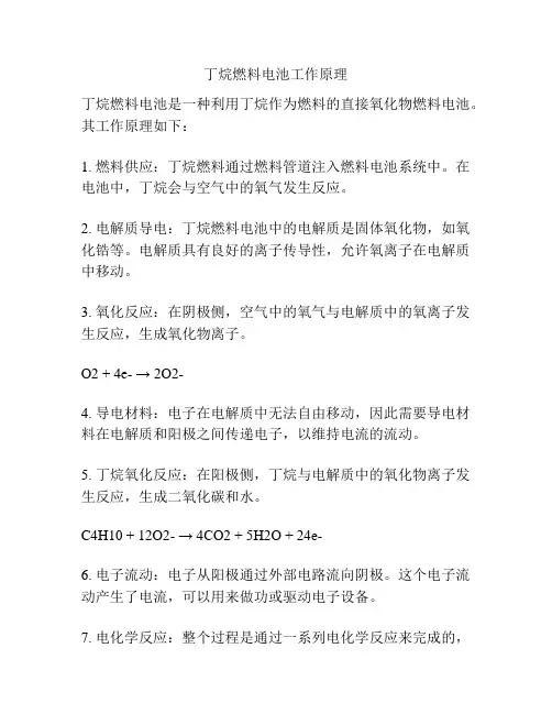 丁烷燃料电池工作原理