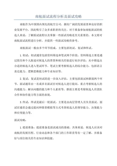 南航面试流程分析及面试攻略