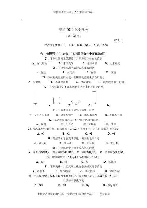 4-上海市普陀区2012年中考二模化学试题(word版含答案)