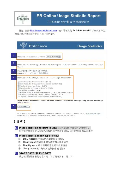 EB Online统计报表使用说明