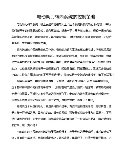 电动助力转向系统的控制策略