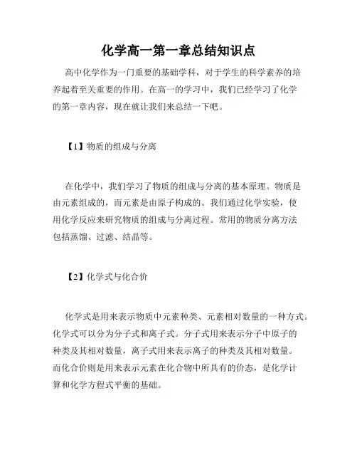 化学高一第一章总结知识点