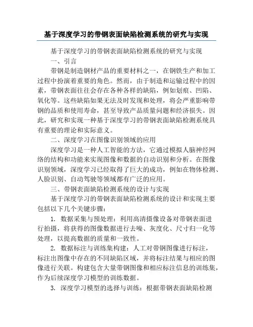 基于深度学习的带钢表面缺陷检测系统的研究与实现