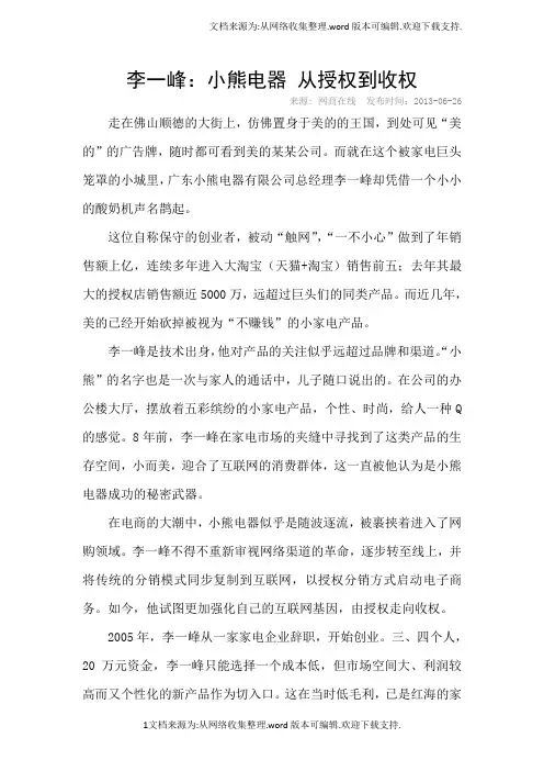 李一峰：小熊电器从授权到收权