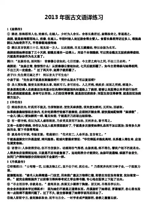 医古文翻译