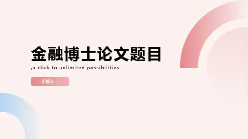 学术堂小编在这里为大家整理提供了个金融博士论文题目供大家参考学习,论文的选题是非常重要的,祝大家都能