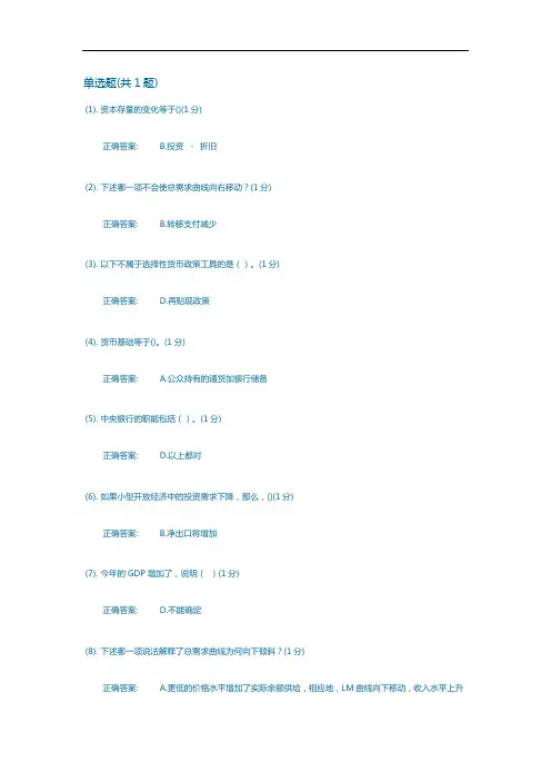 厦大《宏观经济学》2020