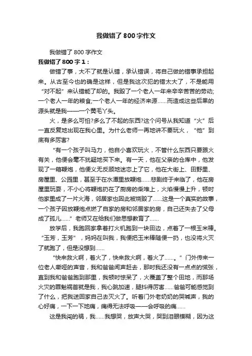 我做错了800字作文