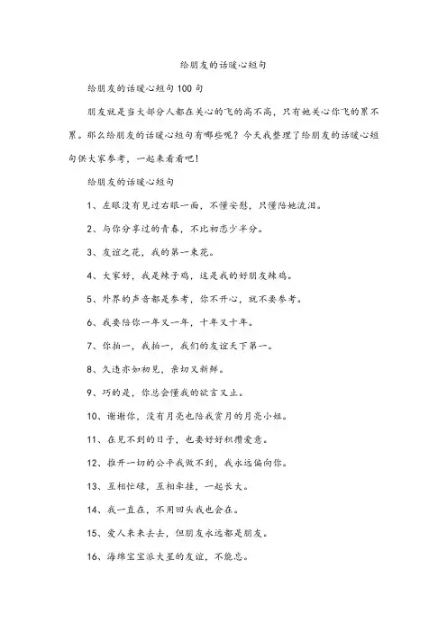 给朋友的话暖心短句
