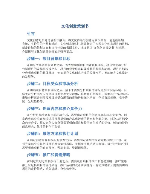 文化创意策划书