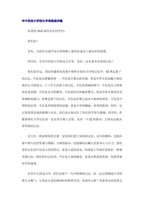 李培根校长的演讲