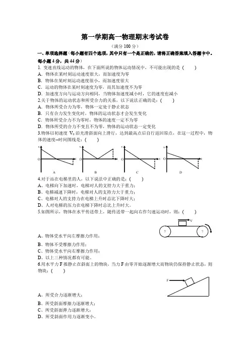 高一物理期末考试卷5套