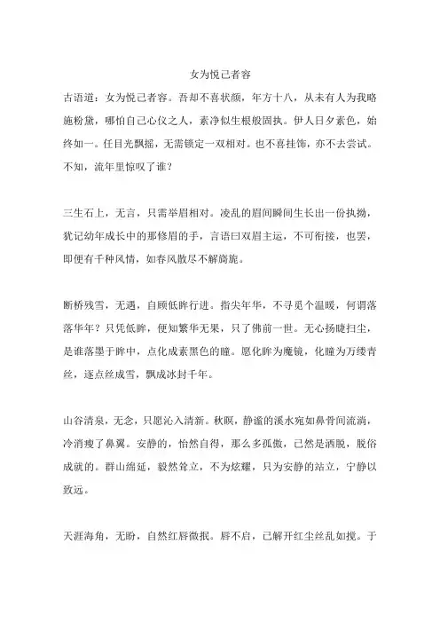 女为悦己者容