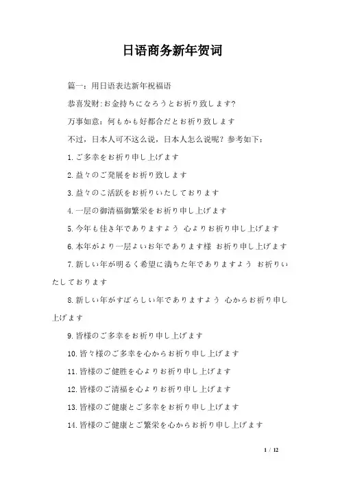 日语商务新年贺词