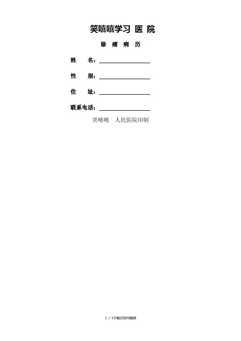 门(急)诊癌症疼痛患者和中、重度慢性疼痛患者需长期使用麻醉药品和第一类精神药品管理细则和流程