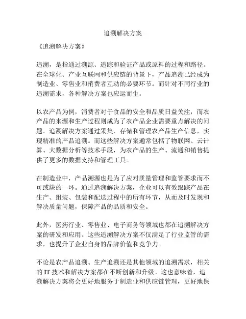 追溯解决方案
