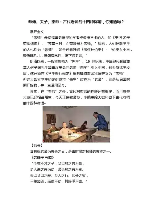 师傅、夫子、宗师：古代老师的十四种称谓，你知道吗？