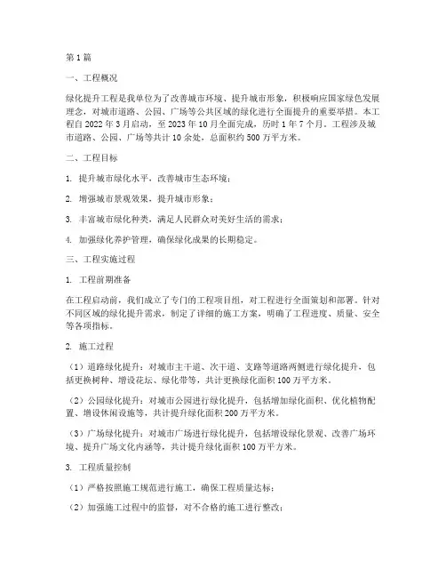绿化提升工程施工总结(3篇)