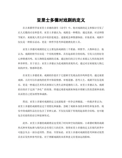 亚里士多德对戏剧的定义