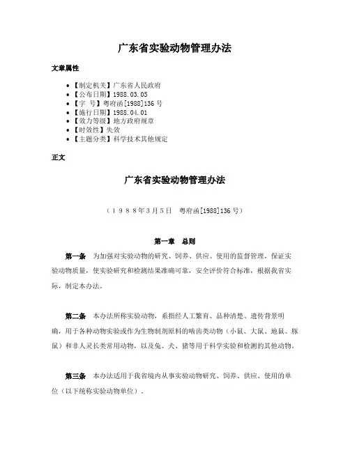 广东省实验动物管理办法