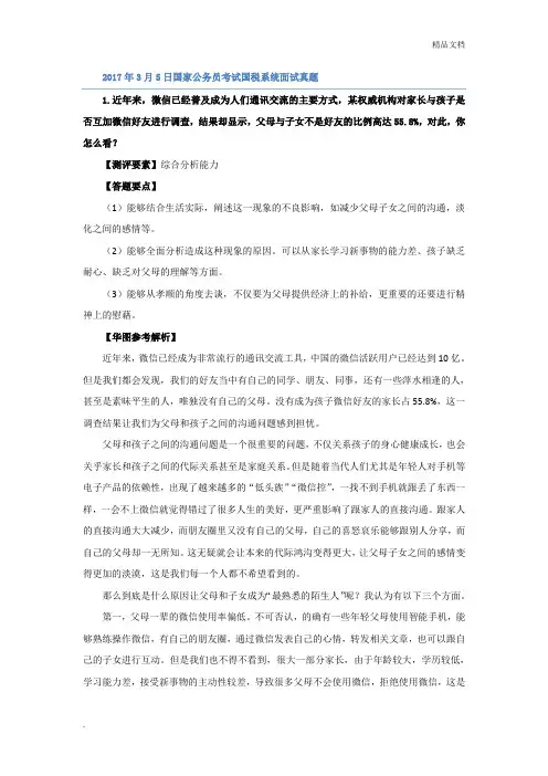 2019年国家公务员考试——国税系统面试真题