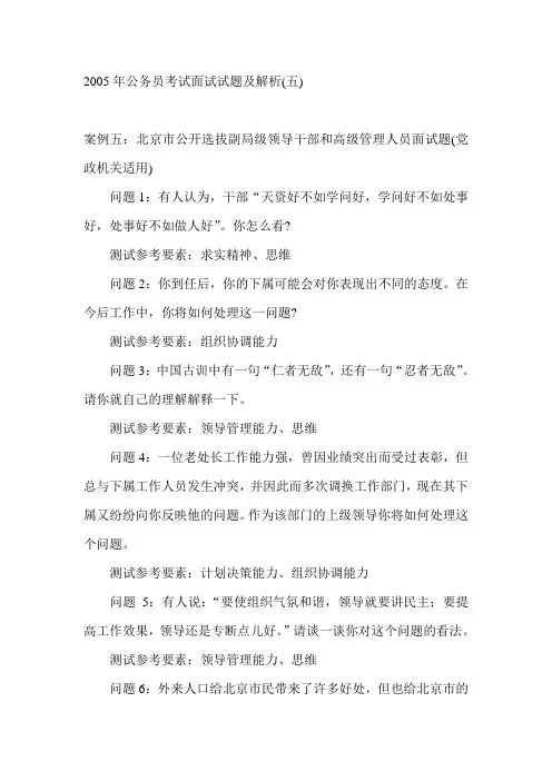2005年公务员考试面试试题及解析(五)