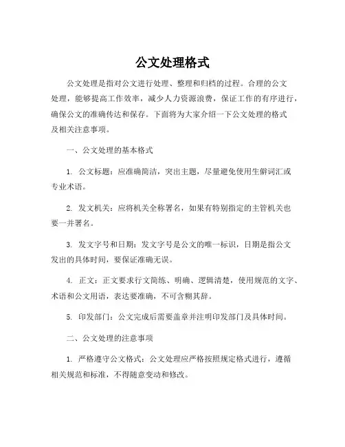 公文处理格式