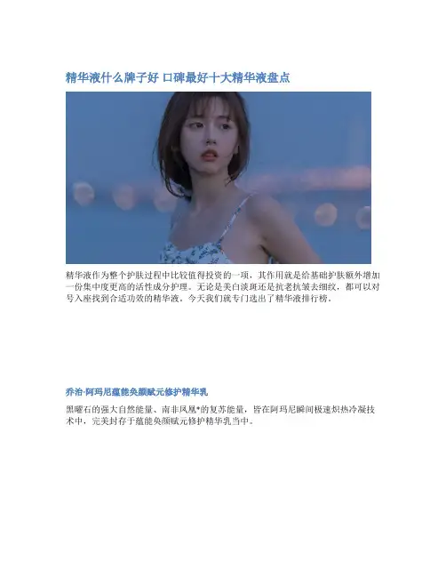 精华液什么牌子好 口碑最好十大精华液盘点