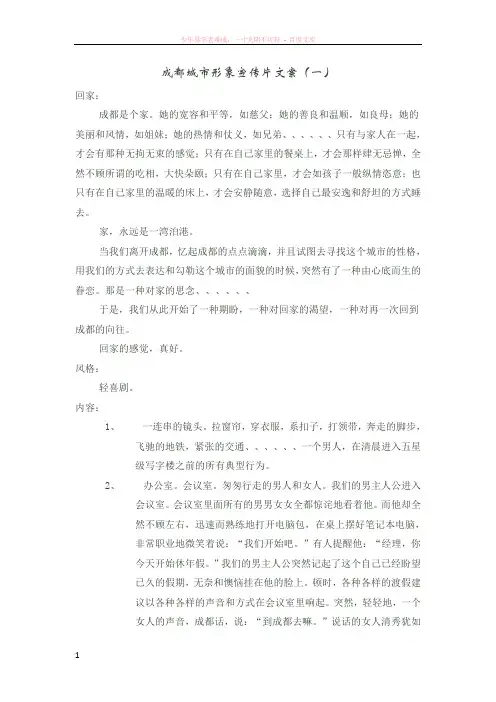 成都城市形象宣传片文案