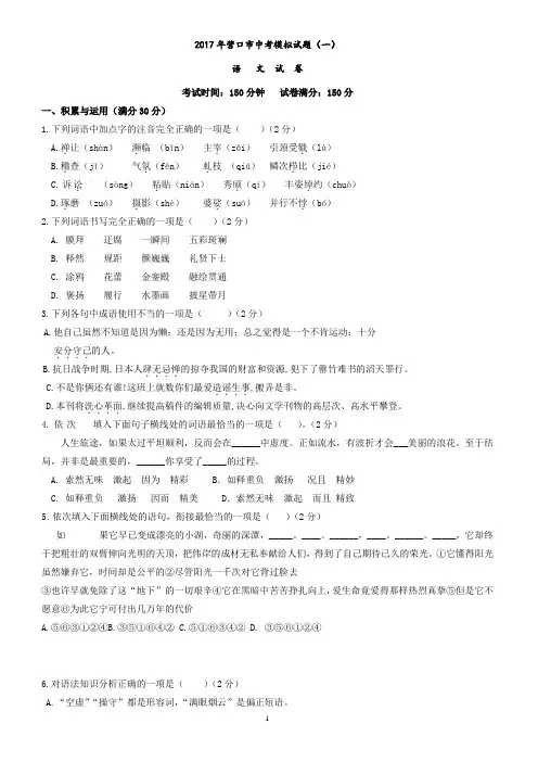 辽宁省营口市2017年中考模拟语文试题(一) 有答案