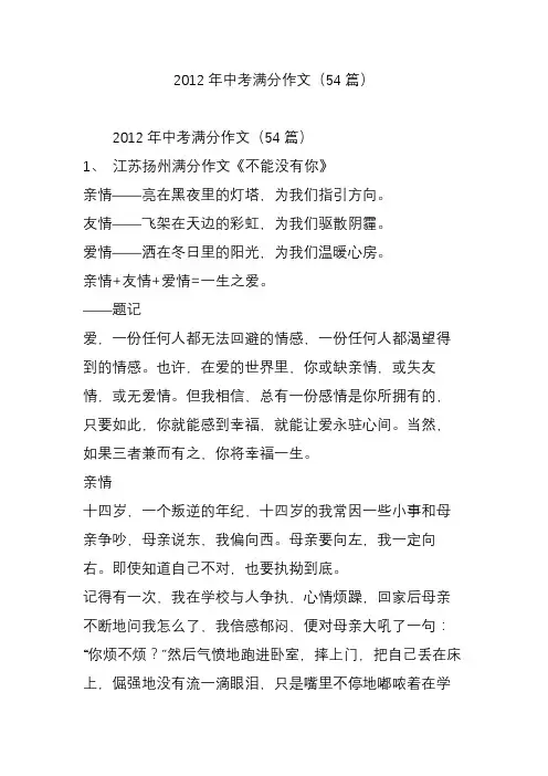2012年中考满分作文(54篇)