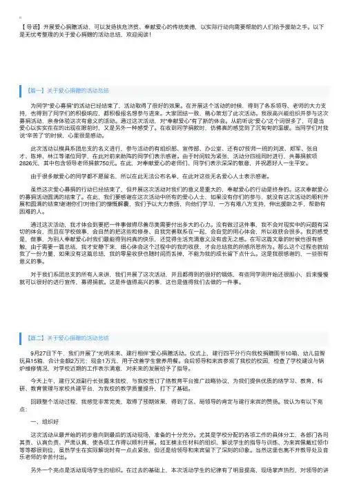 关于爱心捐赠的活动总结